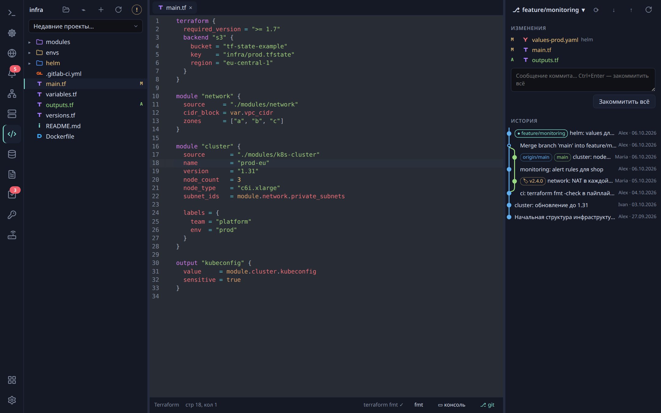Редактор Terraform и панель git