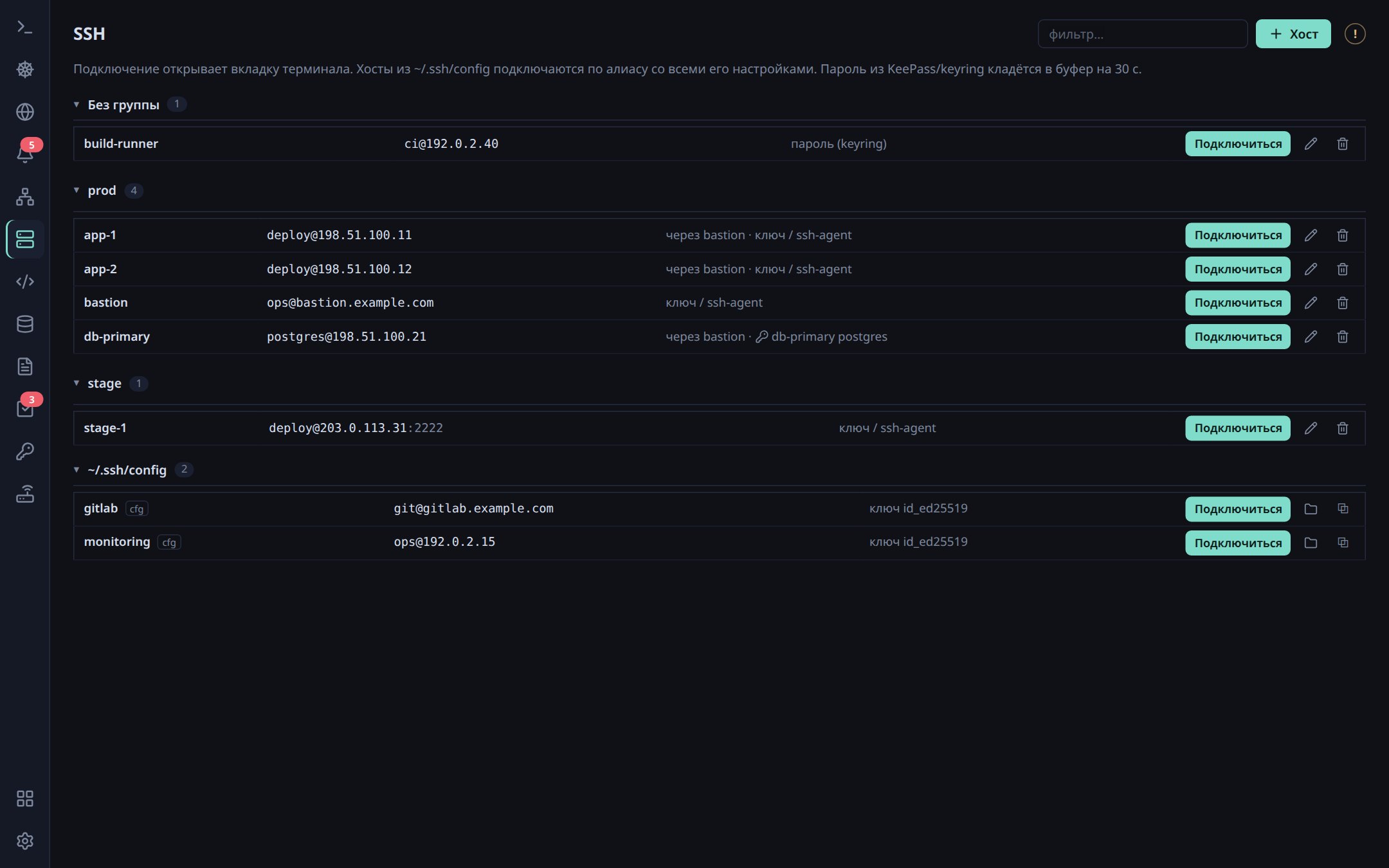 SSH-хосты по группам