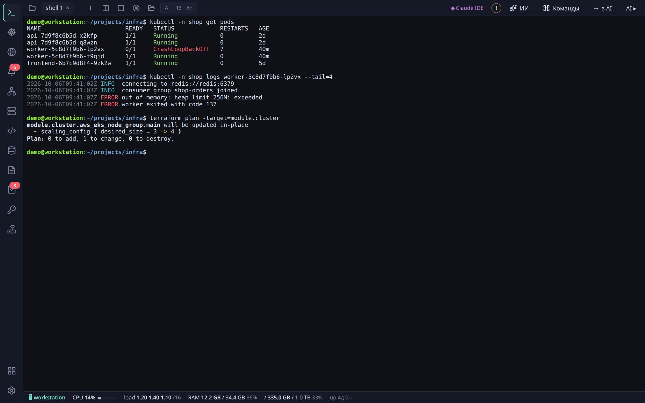 Терминал OpsDeck с подсветкой вывода kubectl и terraform